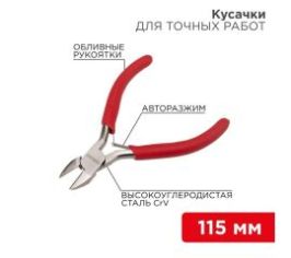 Торцевые кусачки